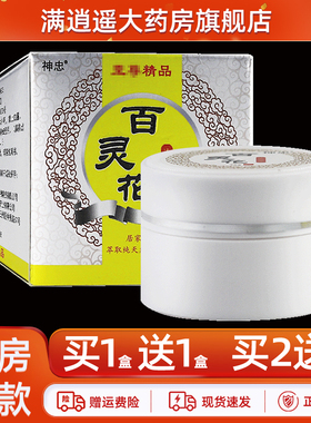 【买5送8】神忠百灵花透皮抑菌膏25g皮肤外用草本软乳膏官方正品