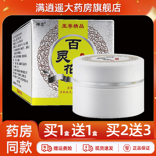 【买5送8】神忠百灵花透皮抑菌膏25g皮肤外用草本软乳膏官方正品