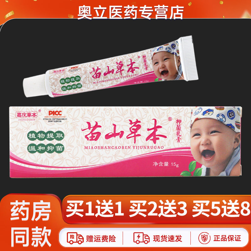 嘉庆草本苗山草本抑菌乳膏