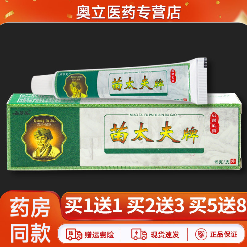 益草芙苗太医乳膏15g/支