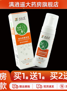【买1送1/买2送3】顺浩堂泡沫抑菌洗液120ml皮肤外用草本洗剂正品