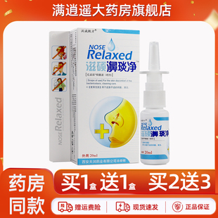 漢誠軼方滋碩濞琰凈抑菌液20ml鼻外用鼻舒通濞爽草本抑菌噴霧