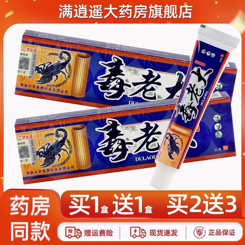 舒立嘉毒老大抑菌乳膏15g买1送1