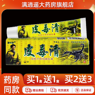 【天猫正品 买2送3】康夫康皮毒清抑菌乳膏15g皮肤外用草本软膏