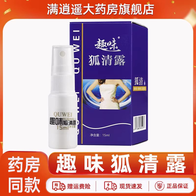 趣味狐清露15ml/盒官方正品