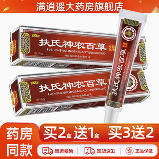 买3送2】扶氏堂海川神农百草抑菌乳膏第一代皮肤外用1代软膏正品