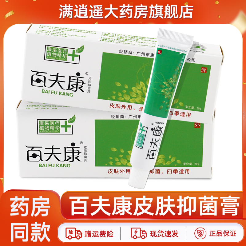 广州康采艾壮百夫康抑菌乳膏正品