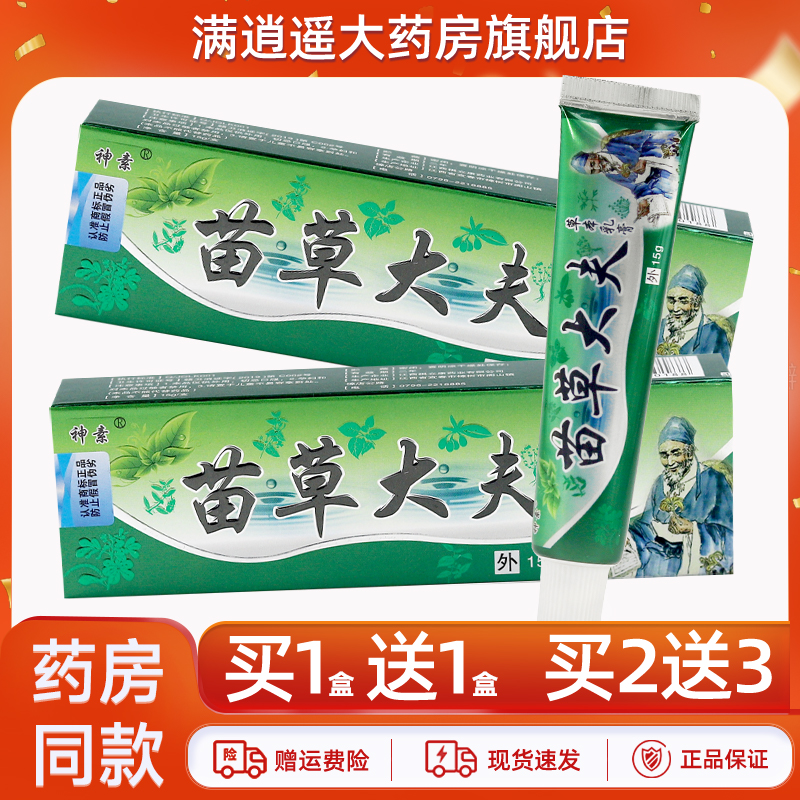 神素苗草大夫草本乳膏15g