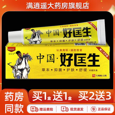 苗草奇珍中国好匡生抑菌乳膏15g