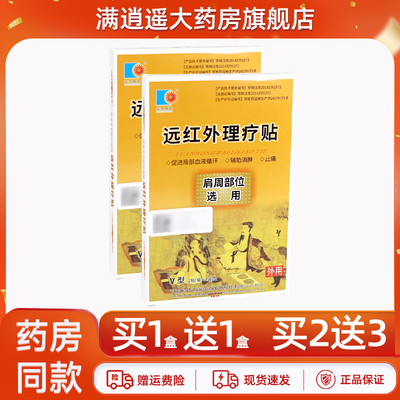 正午阳光远红外理疗贴肩周部位