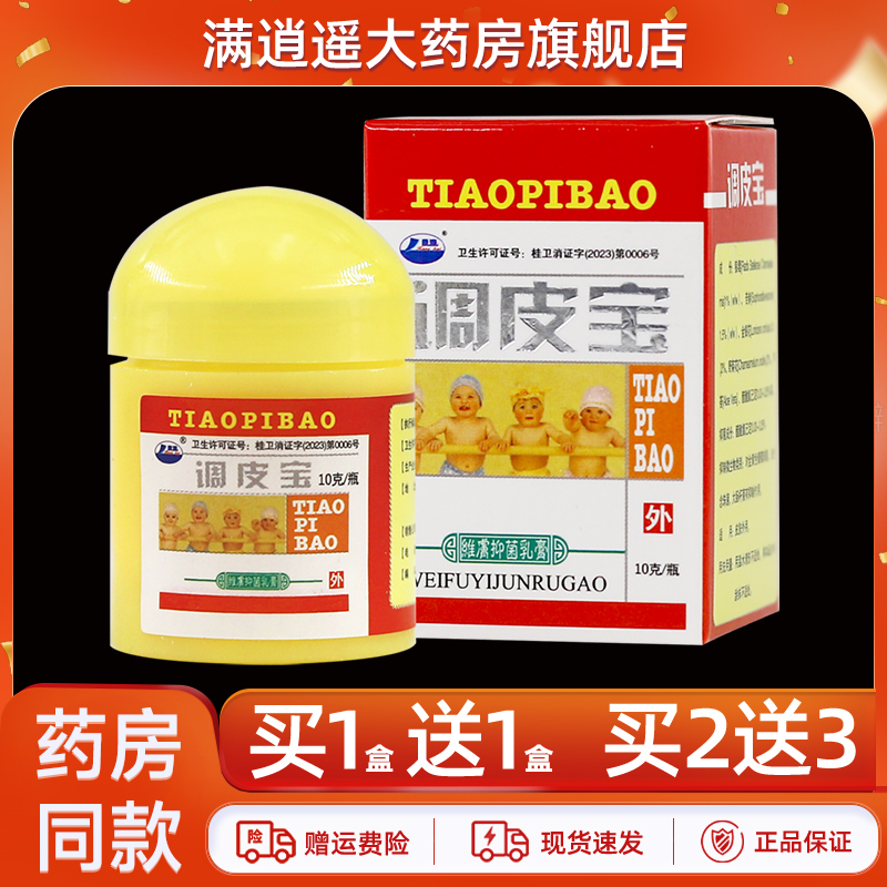 康海调皮宝维肤抑菌乳膏10g