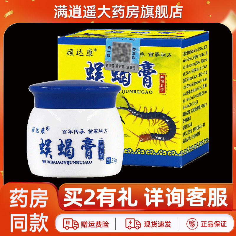顽达康蜈蝎膏乳膏25g官方正品