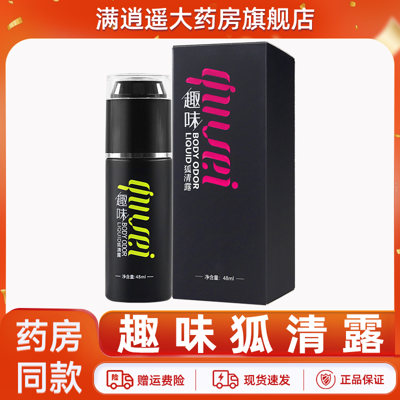 趣味狐清露48ml/盒官方正品