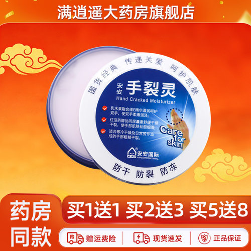 安安国际安安手裂灵38g/盒