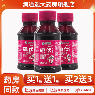 买1送1】杰克邦迪医用碘伏消毒液碘酒棉签泡脚涂脸小皮肤外用正品