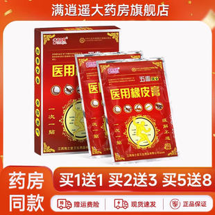 1送1】舒立嘉五毒俱全医用橡皮膏6贴/盒颈肩腰腿关节不适贴膏正品