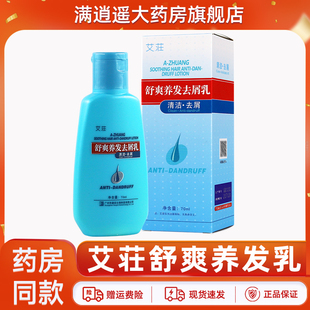 艾莊舒爽养发乳70ml广州康采头爽灵洗发水洗发乳液官方正品