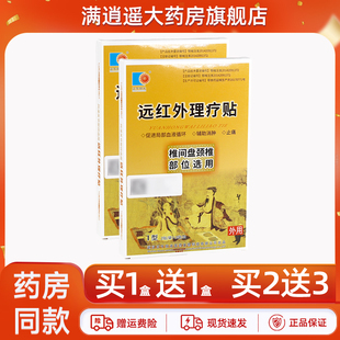 正午阳光远红外理疗贴椎间盘颈椎部位关节不适外用贴膏官方正品