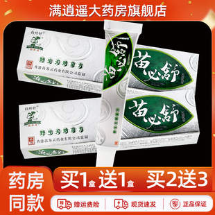 铍特舒苗必舒天然乳膏15g皮肤外用草本抑菌止痒软膏皮特舒正品