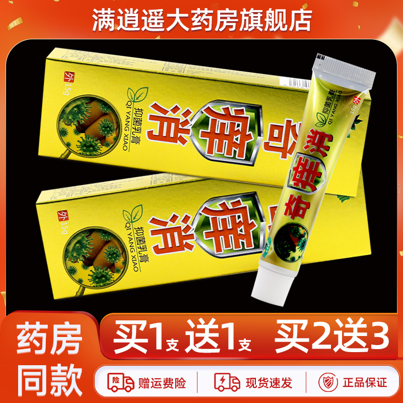 苗老弟奇痒消草本乳膏15g买2送3