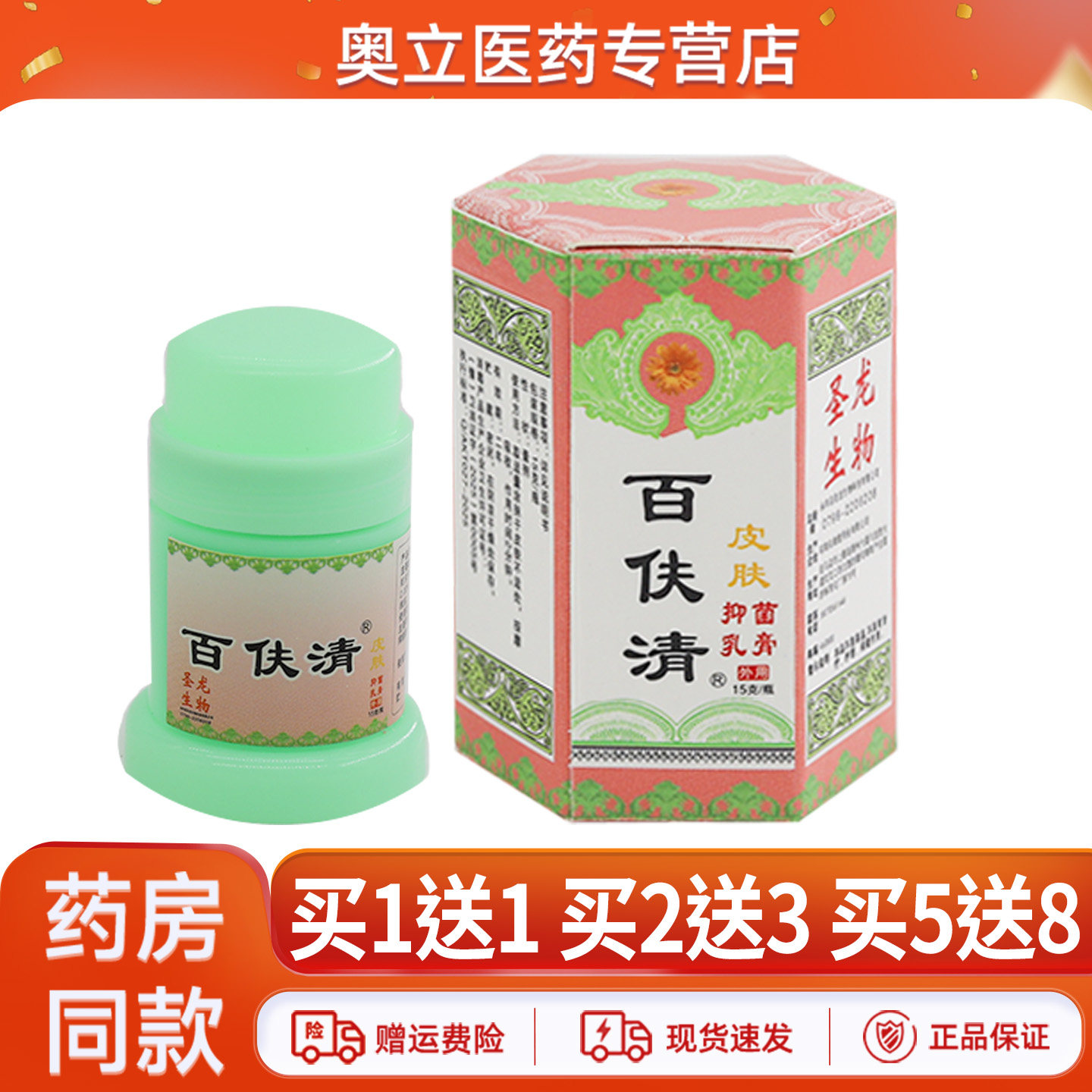 百夫清皮肤抑菌乳膏成人皮肤外用