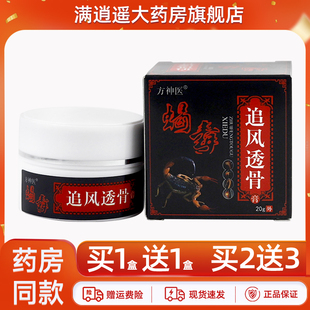 方神医蝎毒追风透骨膏20g腰肌劳损膝盖骨关节颈肩腰腿不适乳膏