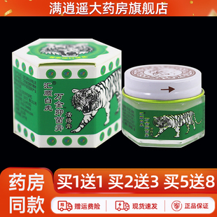 汇顺白虎万金活络膏25g颈肩腰腿提神醒脑蚊不叮通经活络清凉膏