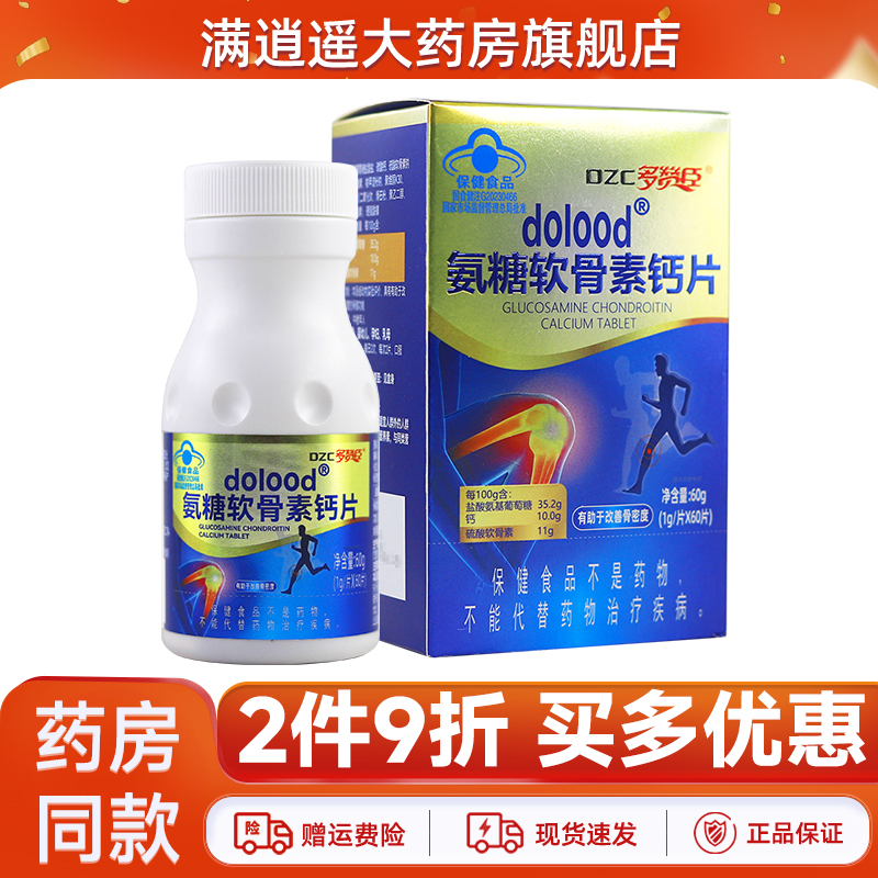 多赞臣氨糖软骨素钙片