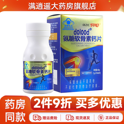 多赞臣氨糖软骨素钙片