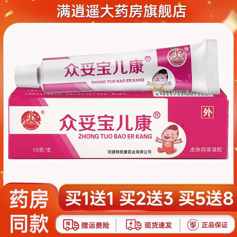 众妥宝儿康皮肤凝胶15g买10送20
