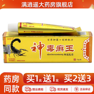【天猫正品 买1送1】金鸿马神毒癣王抑菌乳膏 皮肤外用草本软膏