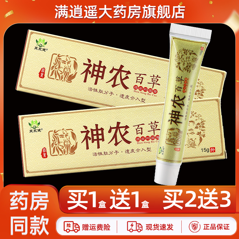 芙永健神农百草15g买10送20