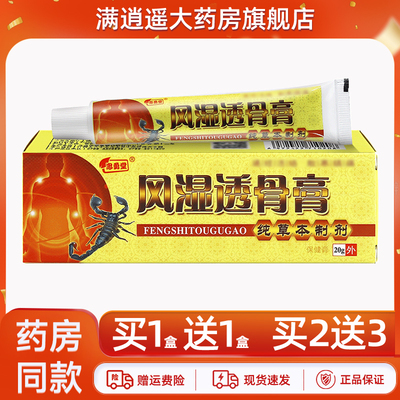 忠勇堂风湿透骨膏20g买5送8