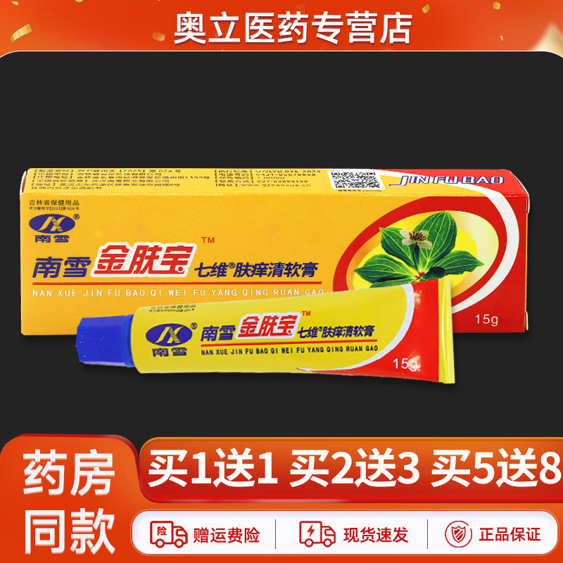 南雪金肤宝15g买10送20