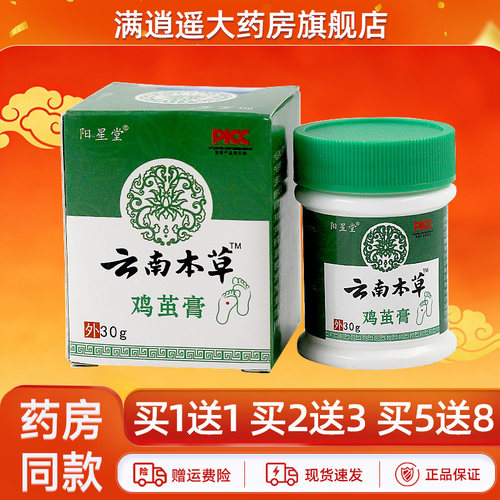 阳星堂云南本草鸡茧膏30g买2送3