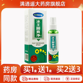 冰王脚爽净喷剂65ml原脚臭净抑菌清凉喷雾足部爽肤液正品