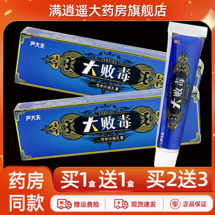 买5送8】严大夫大败毒抑菌乳膏15g皮肤外用雪参草本软膏官方正品