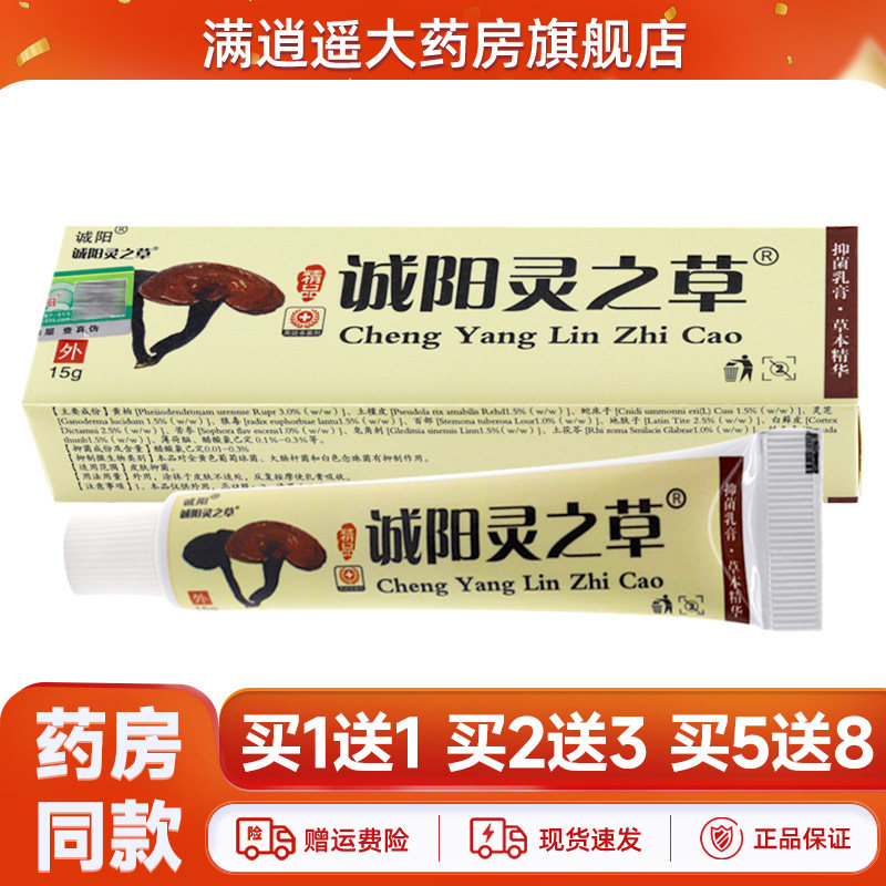 诚阳灵之草15g/支皮肤外用