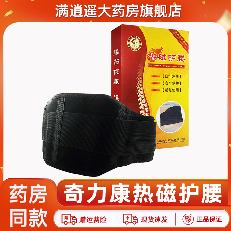 奇力康热磁护腰带热敷腰带