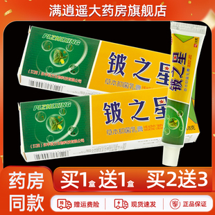 【正品买5送8】金世安铍之星抑菌乳膏18g皮之星外用草本止痒软膏