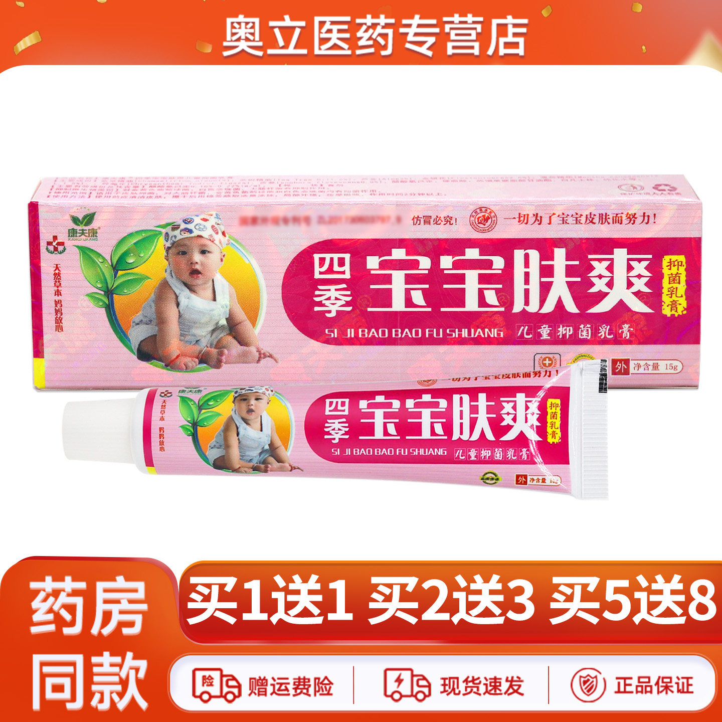 康夫康四季宝宝肤爽儿童抑菌乳膏