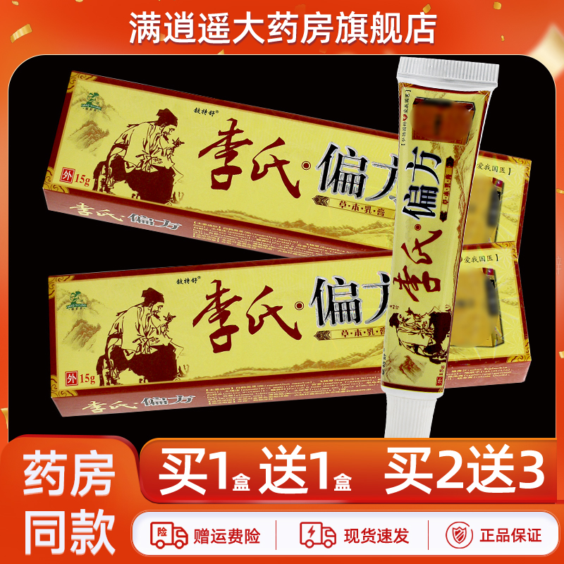 铍特舒李氏偏方草本乳膏15g