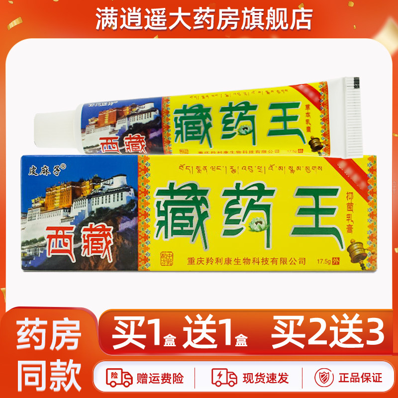 【买5送8】皮麻子西藏藏药王抑菌乳膏原百代医传皮肤外用草本软膏,保健用品,皮肤消毒护理（消）,淘宝优惠券,粉丝福利购,淘宝优惠卷