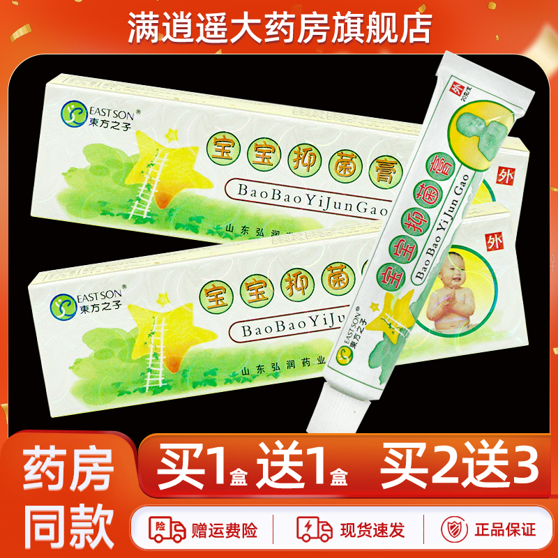 东方之子宝宝乳膏20g买10送20
