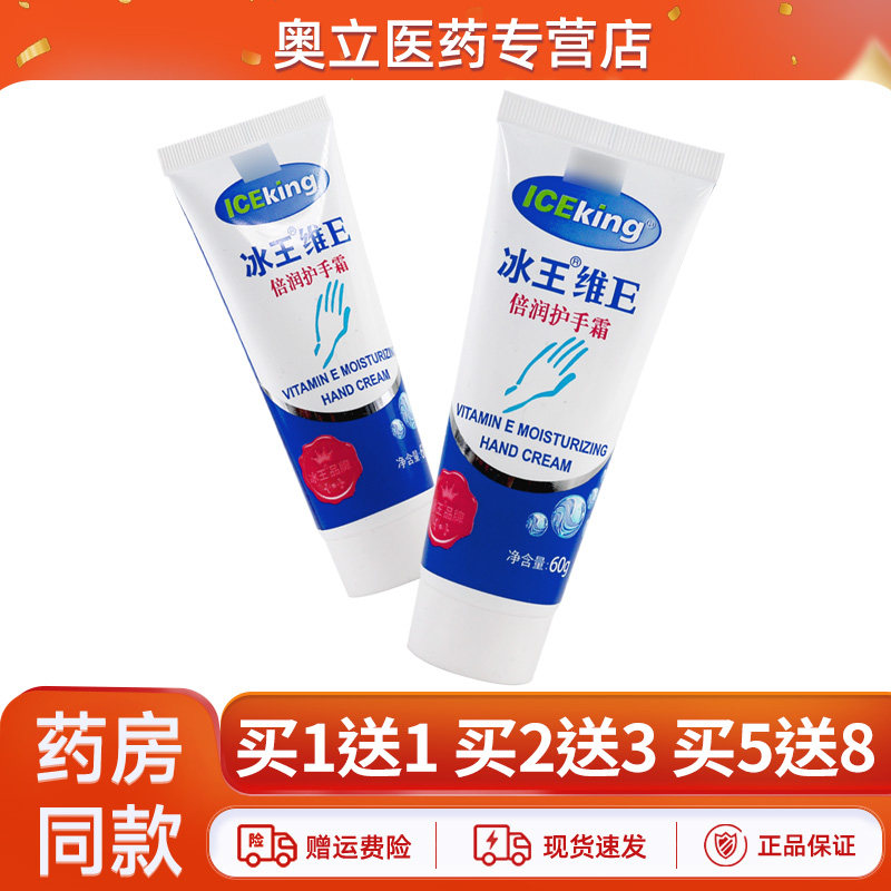 冰王维E倍润护手霜60g买1送1
