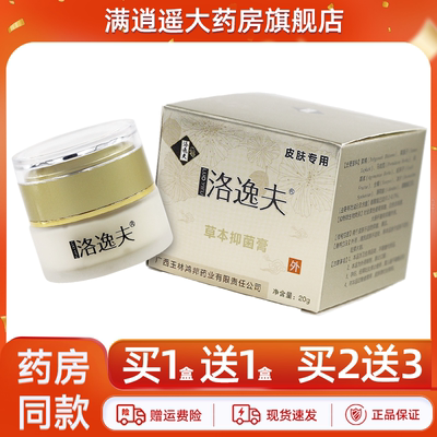 洛逸夫草本抑菌膏20g买5送8