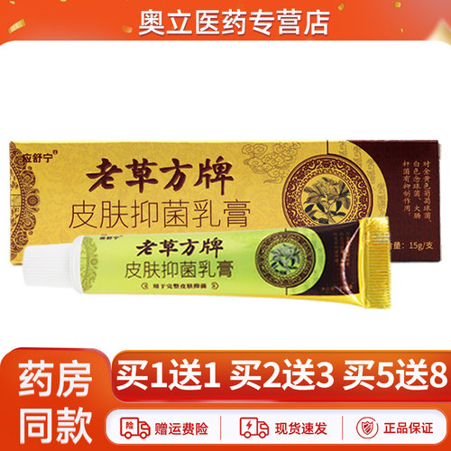应舒宁老草方乳膏15g买5送8