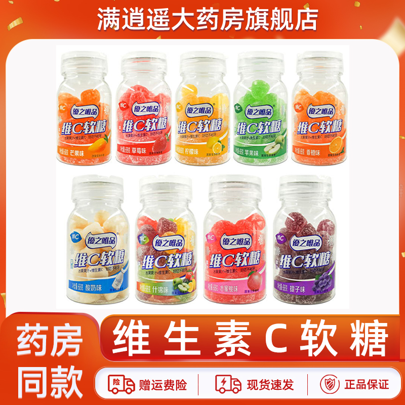 优之唯品维C软糖68g官方正品