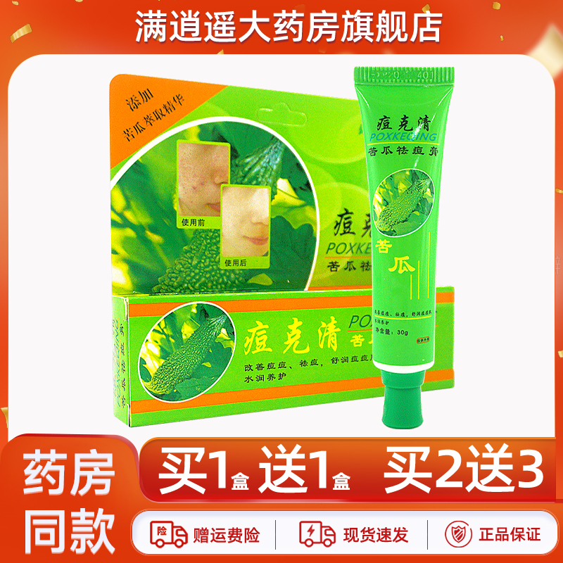 幻颜草痘克清苦瓜祛痘膏30g