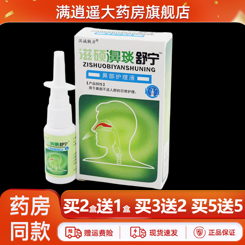 汉诚轶方滋硕濞琰舒宁抑菌液